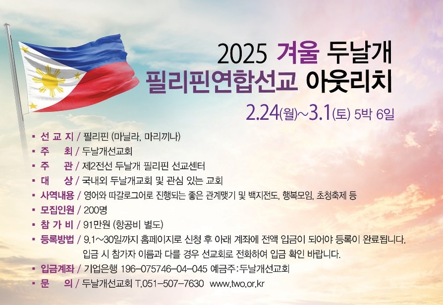 2025.3.1-2025 겨울 두날개 필피린연합선교 아웃리치-8.3