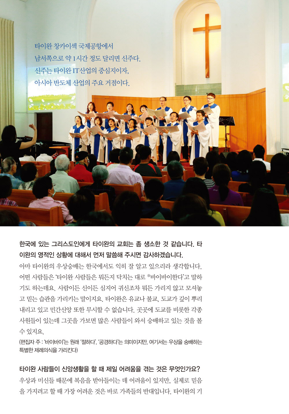 세계비전두날개프로세스로 200% 부흥을 이룬 타이완 신주 침례교회 내용2