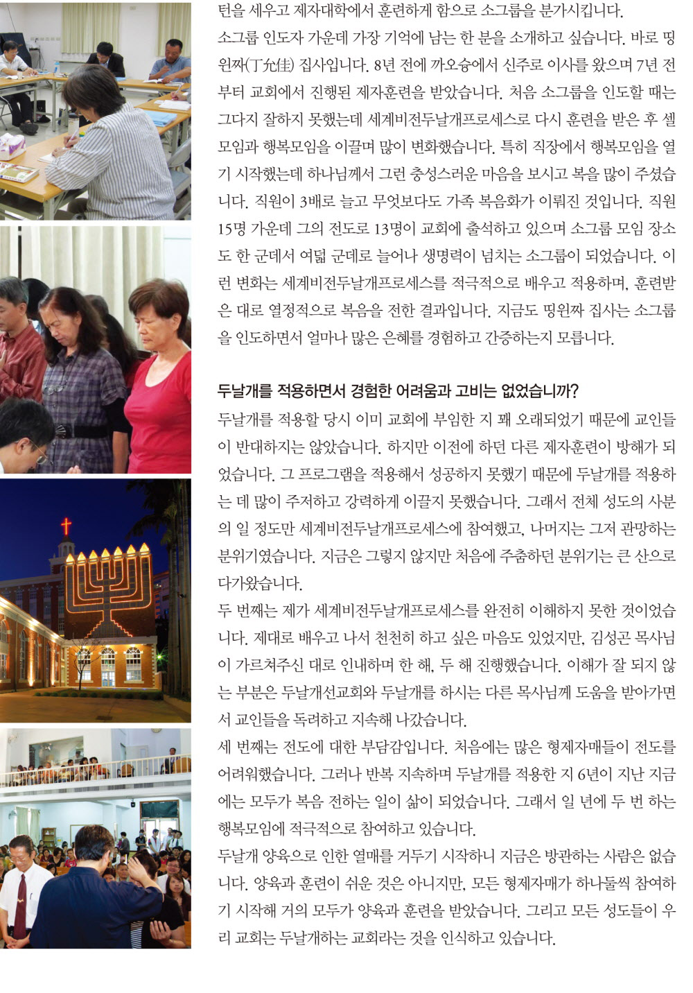 세계비전두날개프로세스로 200% 부흥을 이룬 타이완 신주 침례교회 내용5