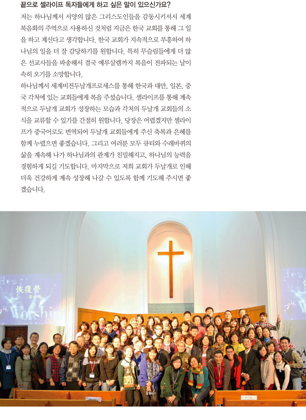 세계비전두날개프로세스로 200% 부흥을 이룬 타이완 신주 침례교회 내용6