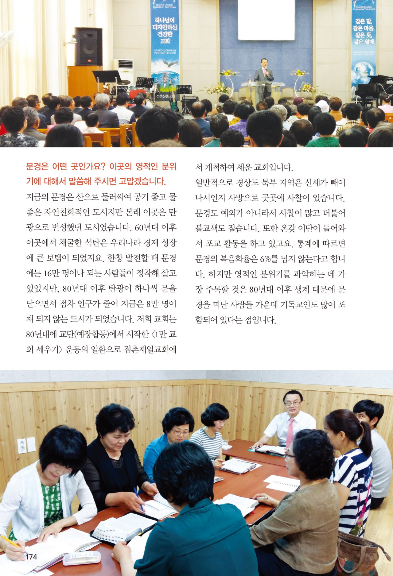문경 점촌신흥교회 내용2