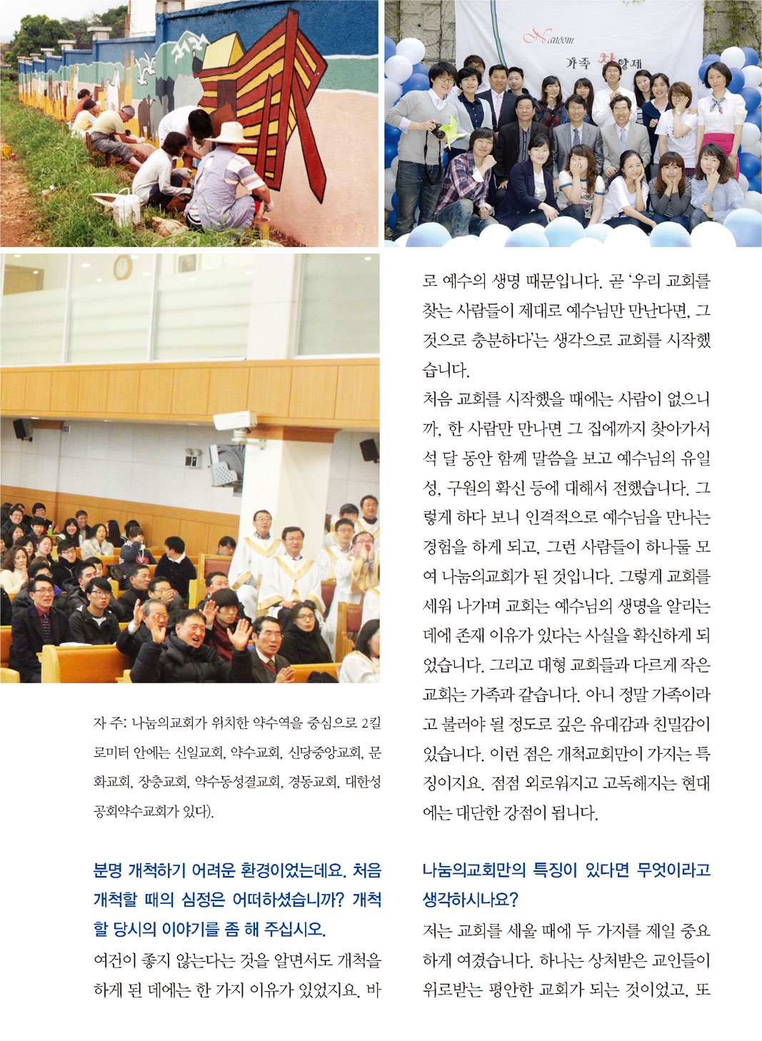 두날개로 복음과 사랑을 실천하는 서울 나눔의교회 3페이지