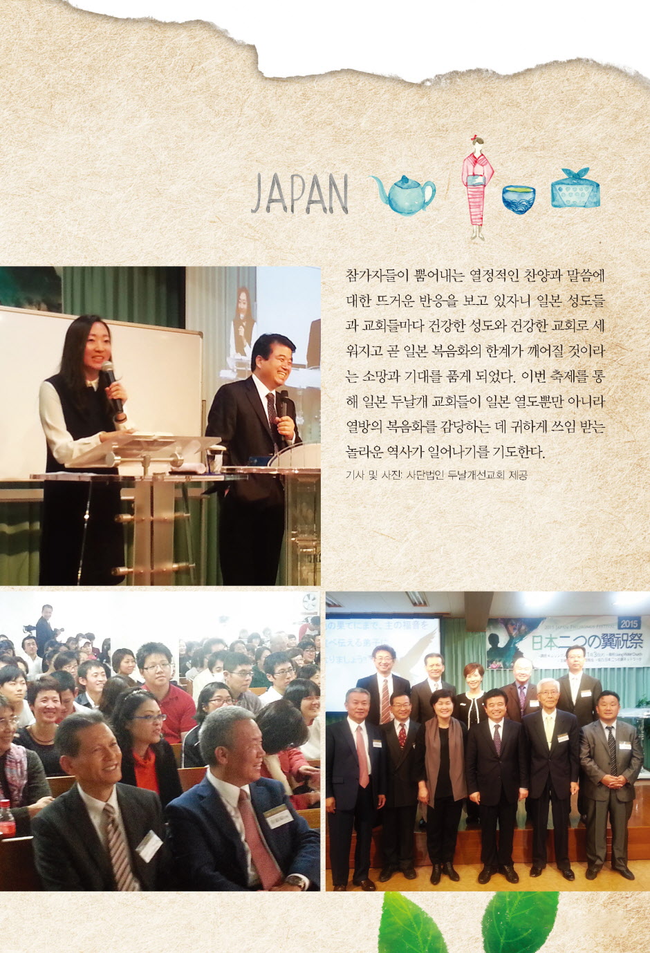 1억3천만 일본 선교를 위한 2015 일본 두날개축제 2페이지