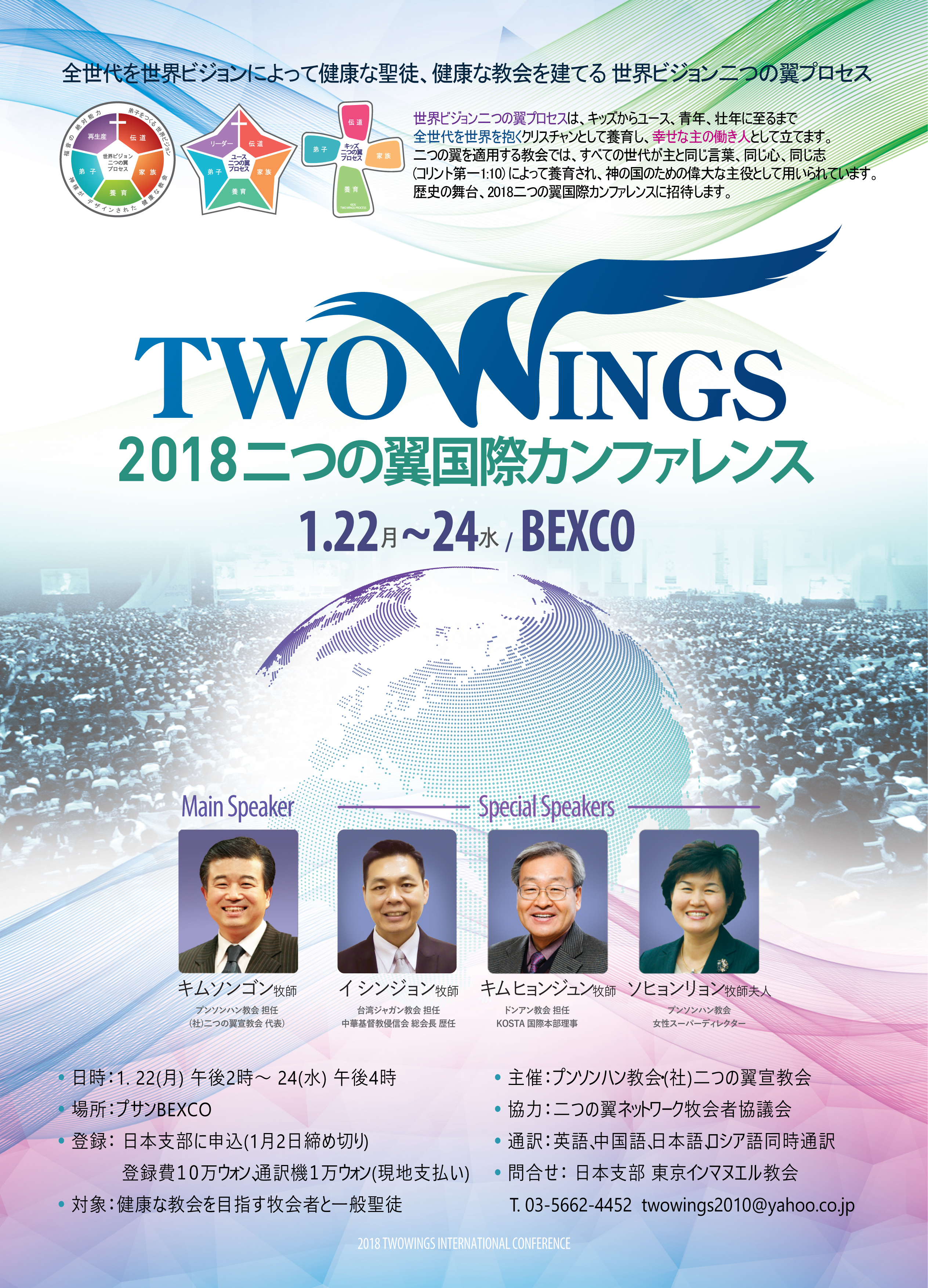 180106-선교회-일본어 컨퍼런스 포스터