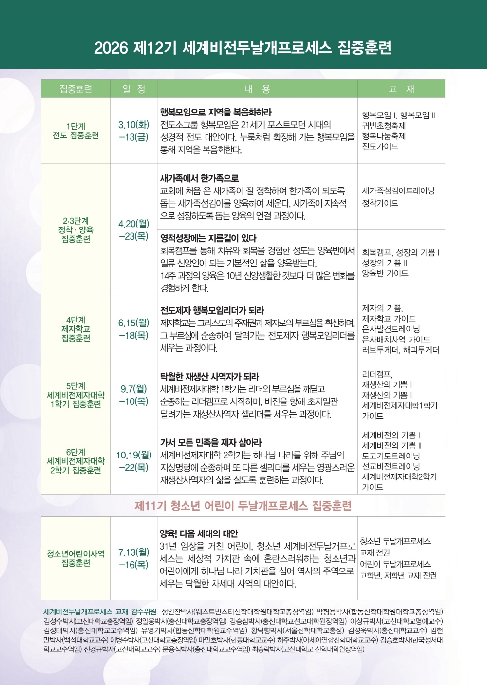 2026.1.12-1.14-2026두날개국제컨퍼런스-일정표-11.21