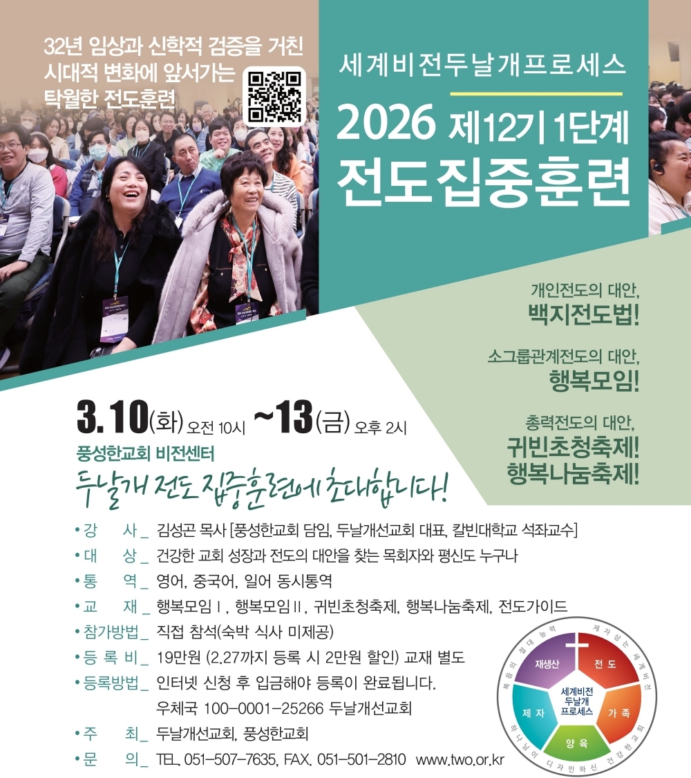 2026.3.10-제12기-1단계-전도-집중훈련-1.30