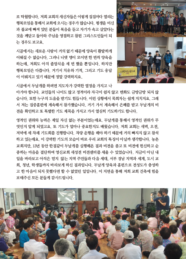 건강한교회-거창 영신감리교회6