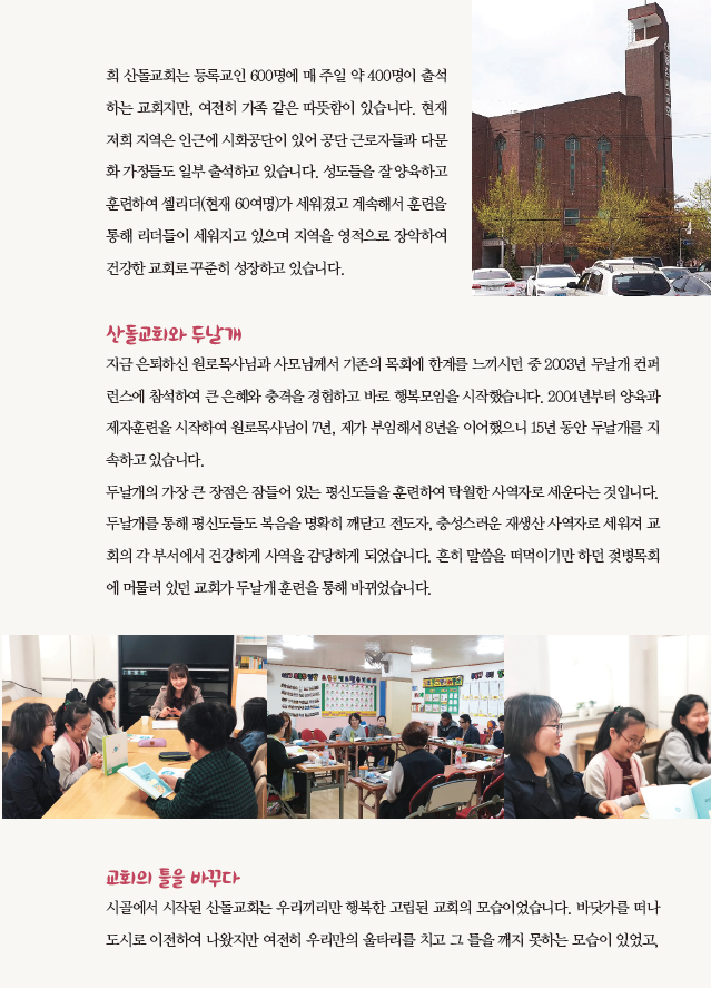 건강한교회이야기-시흥산돌교회3
