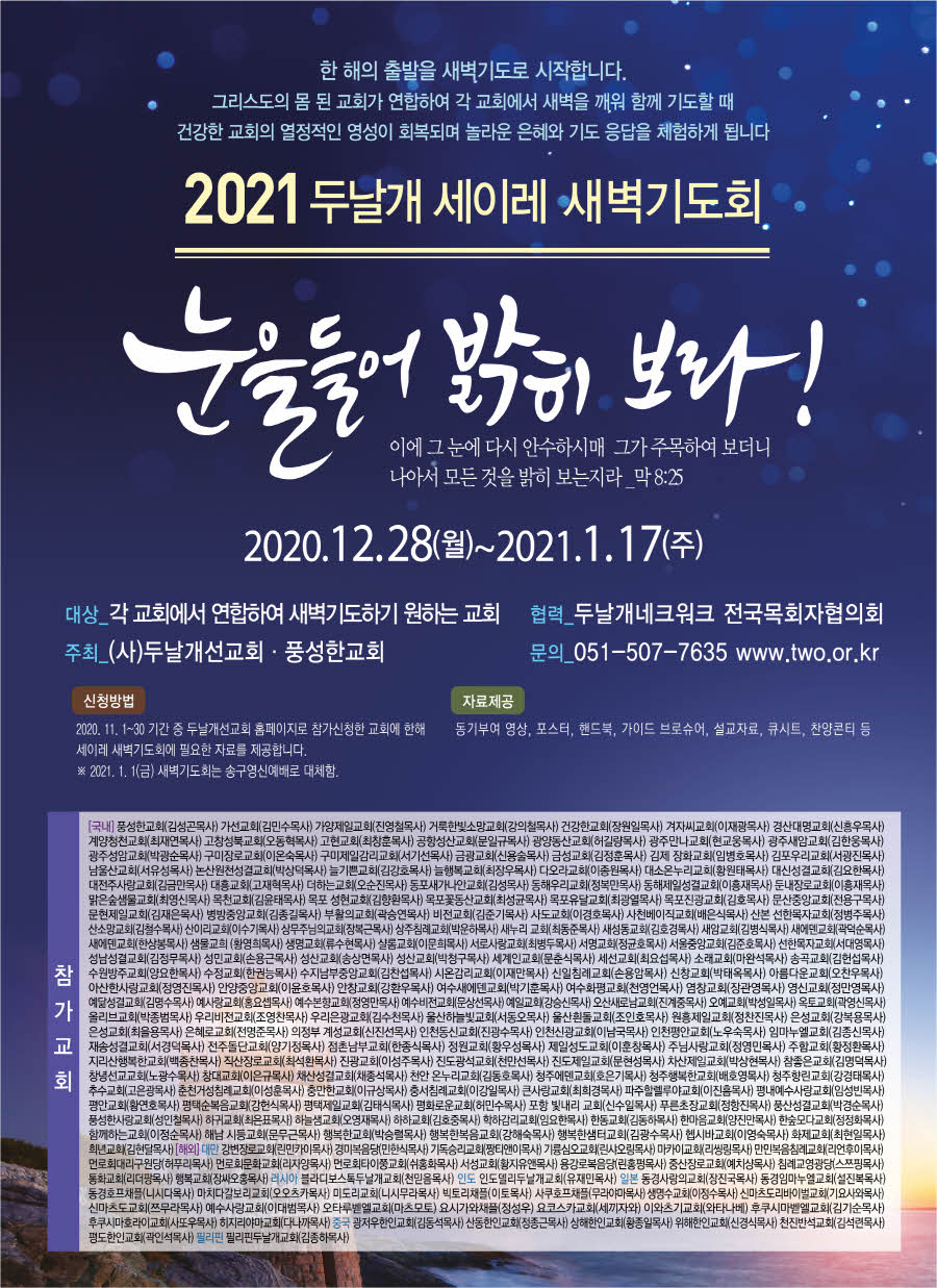 201211-2021두날개세이레새벽기도회-포스터-s