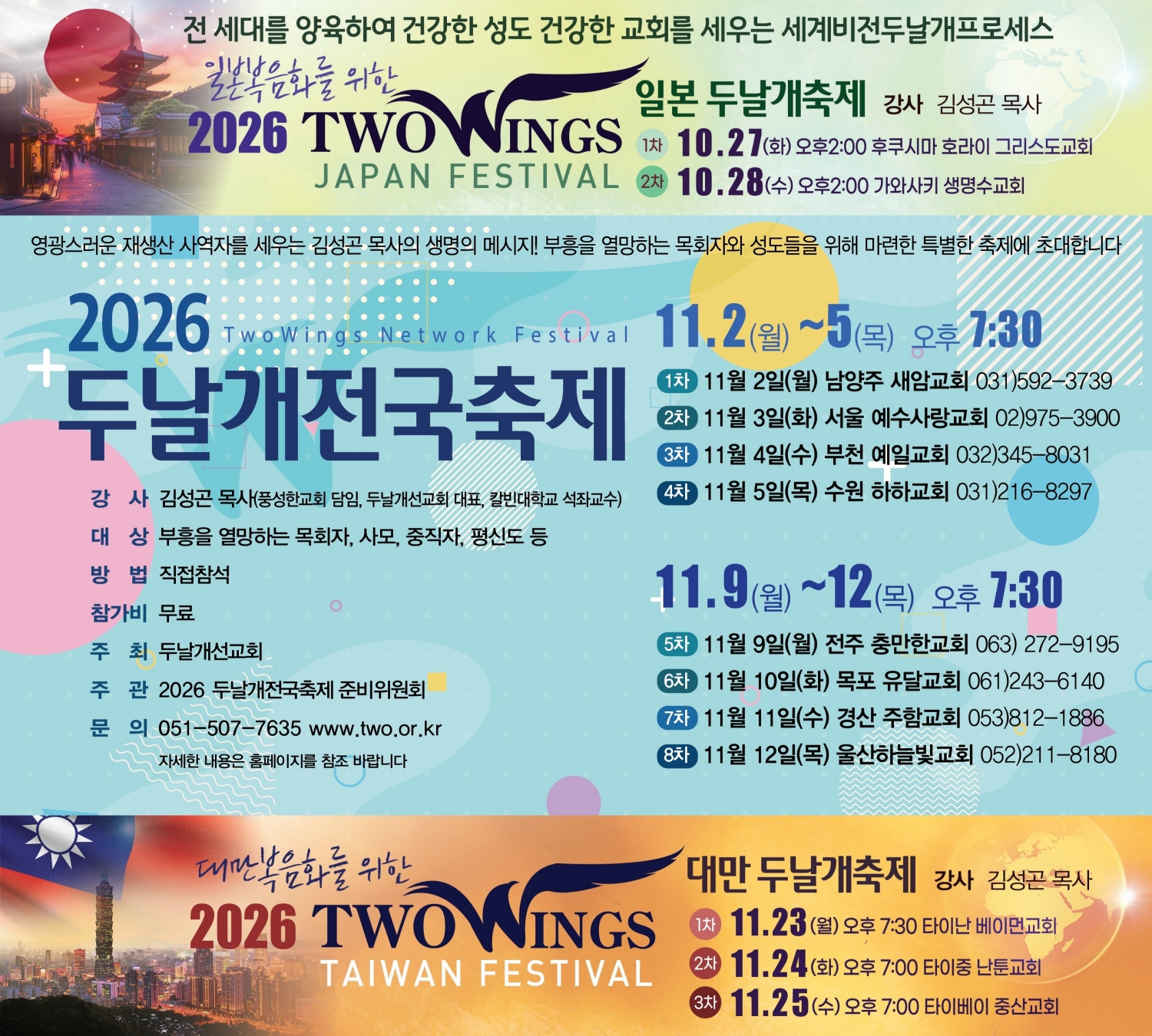 2026.10.27-11.25-2026 두날개전국축제-현수막