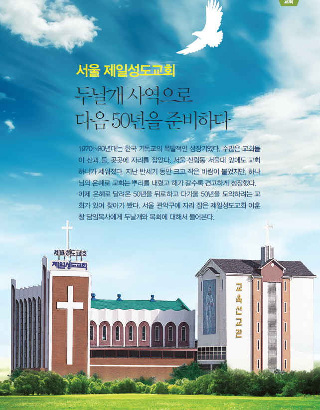 서울 제일성도교회 (1)