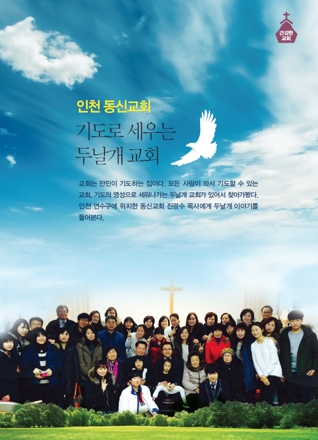 인천 동신교회 (1)
