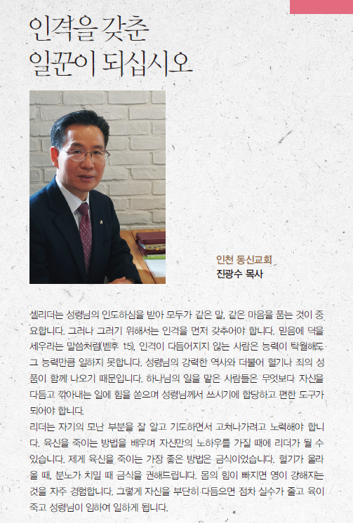 인천 동신교회 진광수 목사