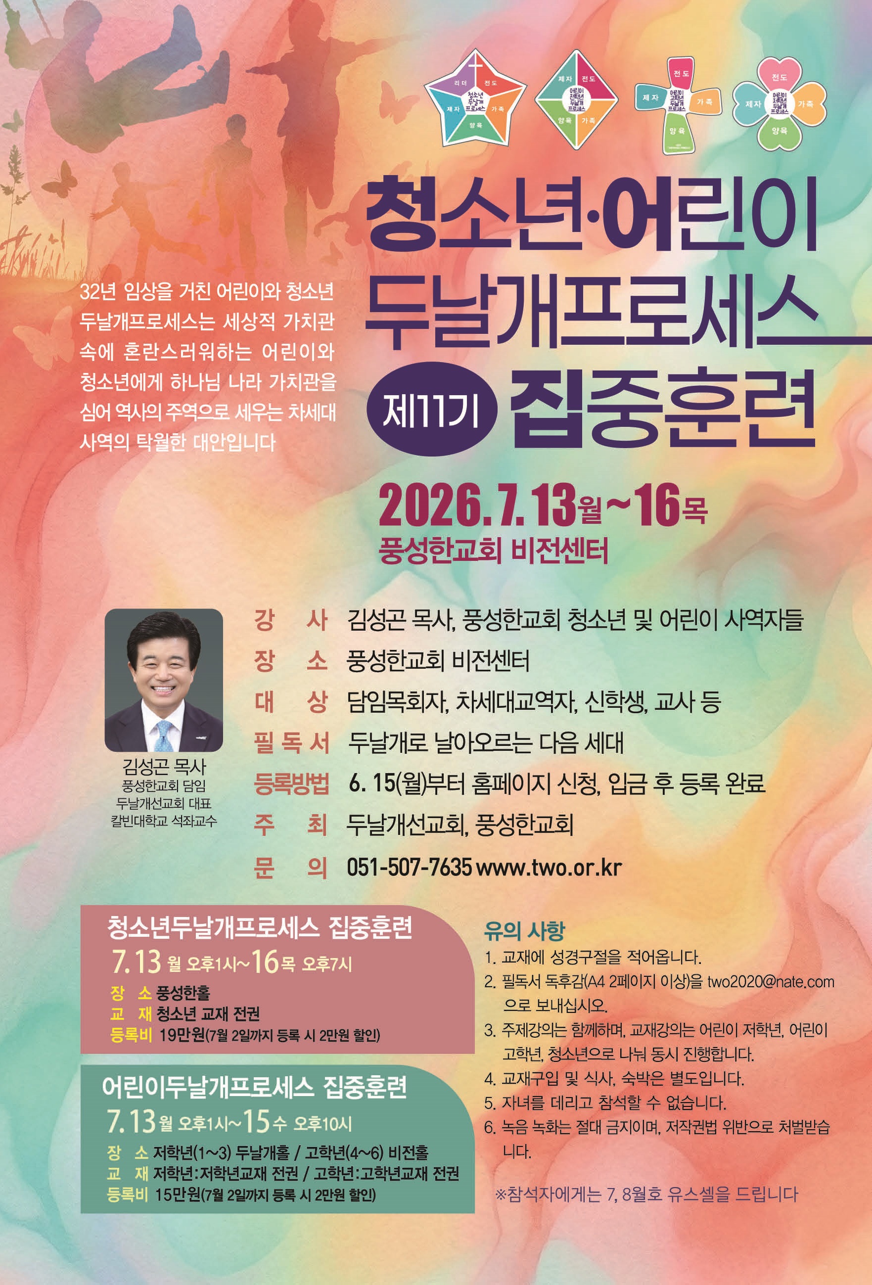 2026.7.13-16-제11기 청어집-5.15