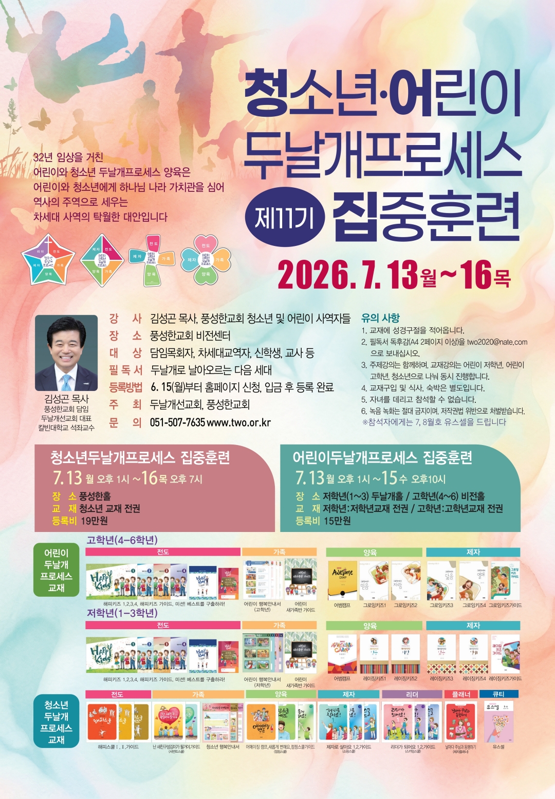 2026.7.13-16-제11기-청어집-7.5