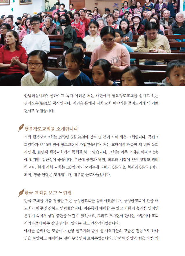 건강한교회이야기-대만 행복장로교회 (2)