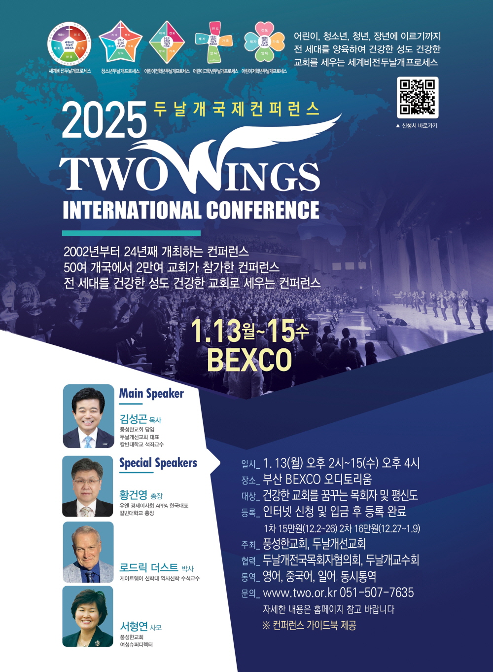 2025.1.13-2025두날개국제컨퍼런스-12.14