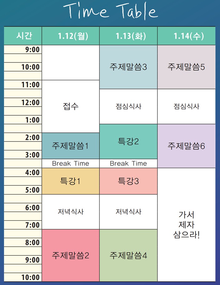 2026.1.12-1.14-2026컨퍼런스-타임테이블-11.18