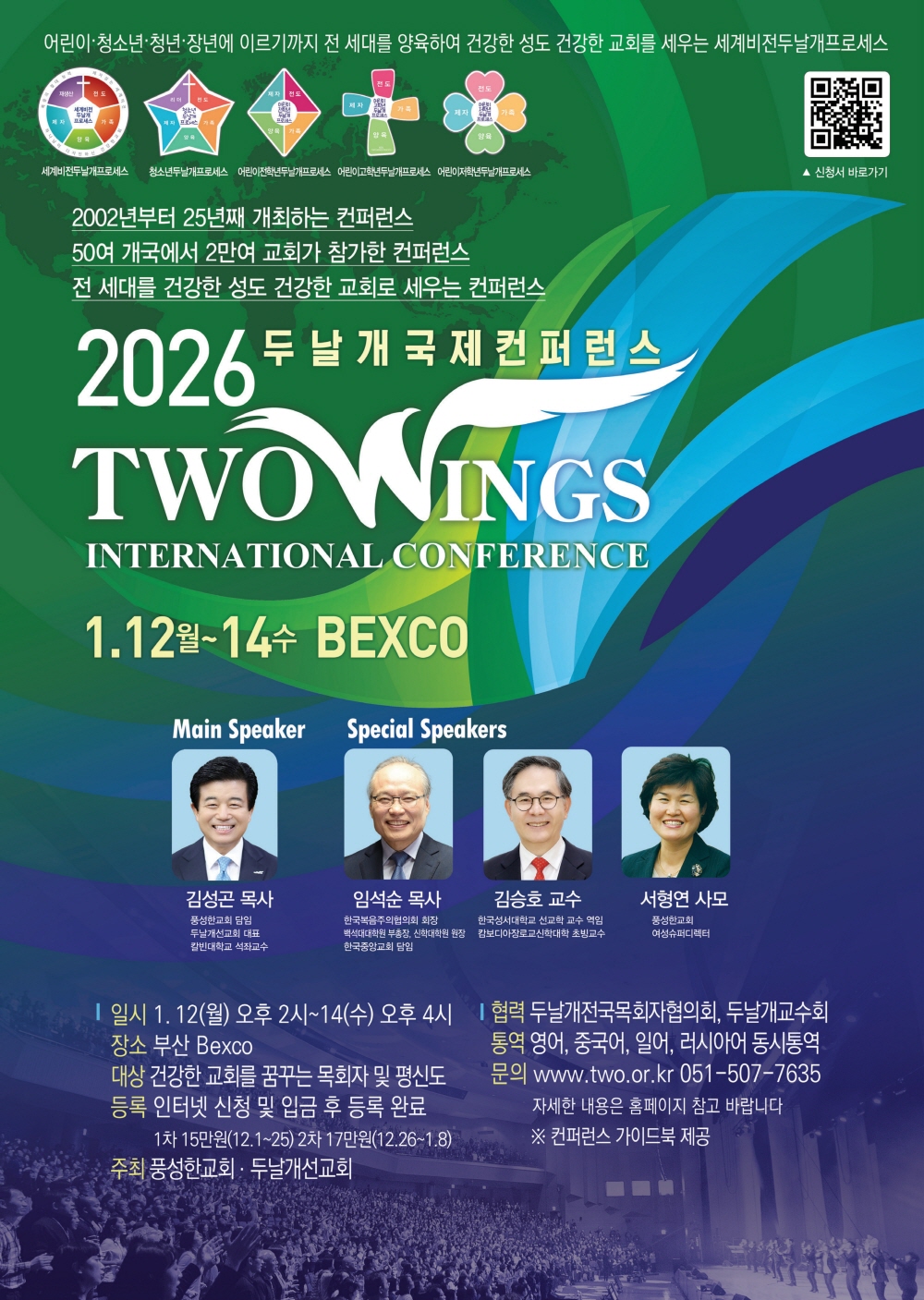 2026.1.12-2026두날개국제컨퍼런스 1-포스터-10.18