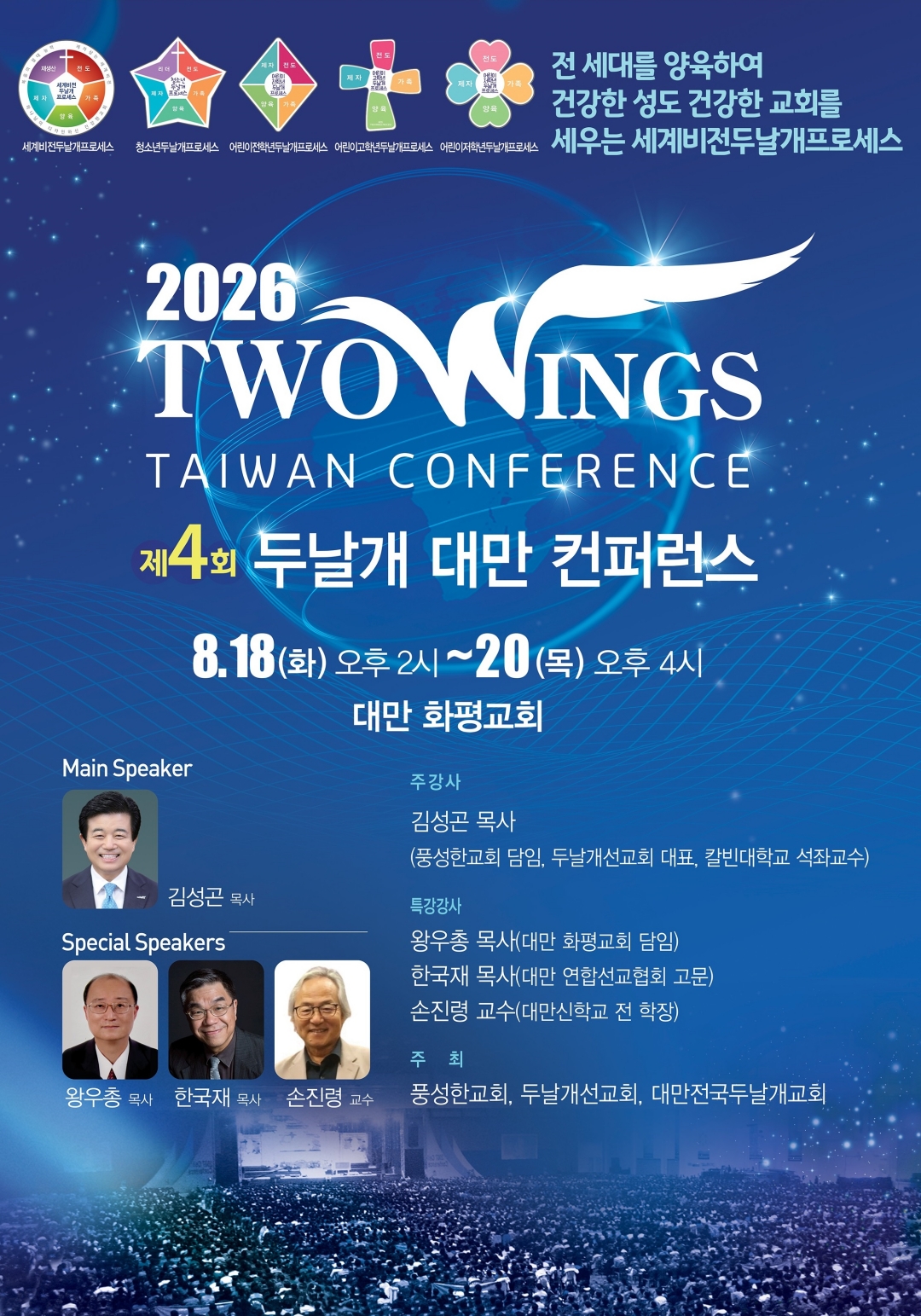 2026.8.18-20-2026두날개대만컨퍼런스