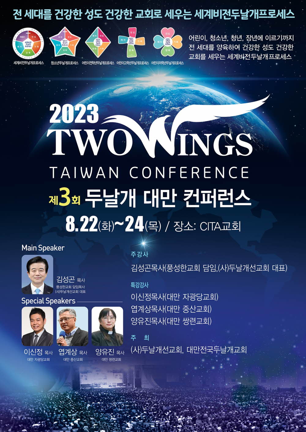 2023.8.22-2023두날개 대만 컨퍼런스-한국어