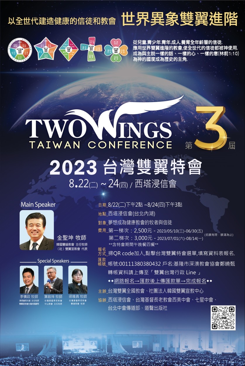 2023.8.22-대만 두날개 컨퍼런스-포스터