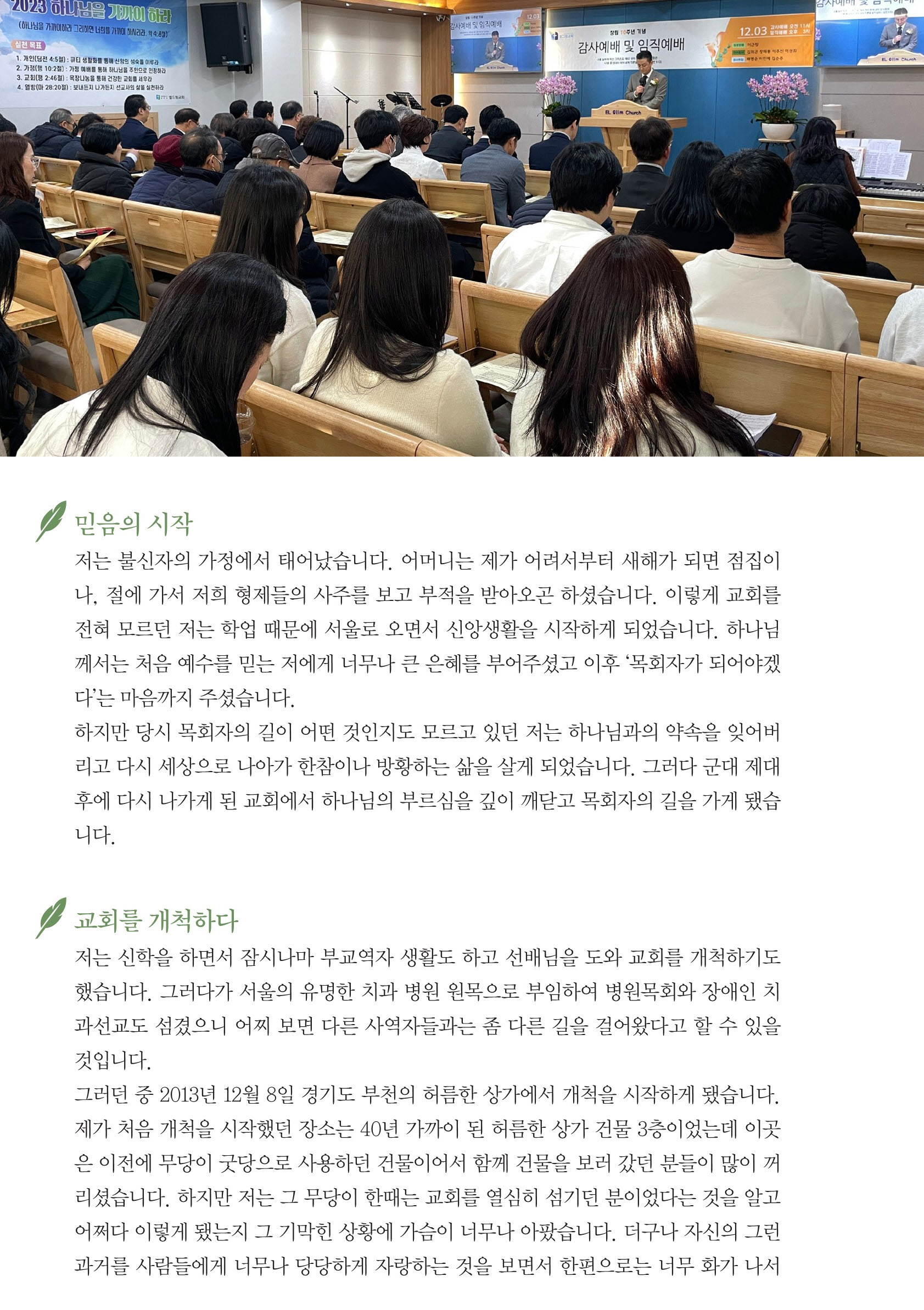 부천 엘그림교회-2