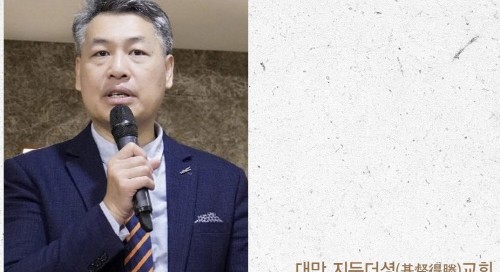 2024.4.16-건강한교회인터뷰-대만 지두더셩교회 장텐이 목사-섬네일