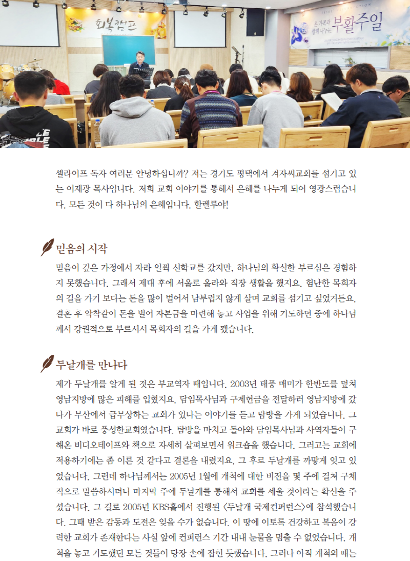 평택 겨자씨교회 (2)