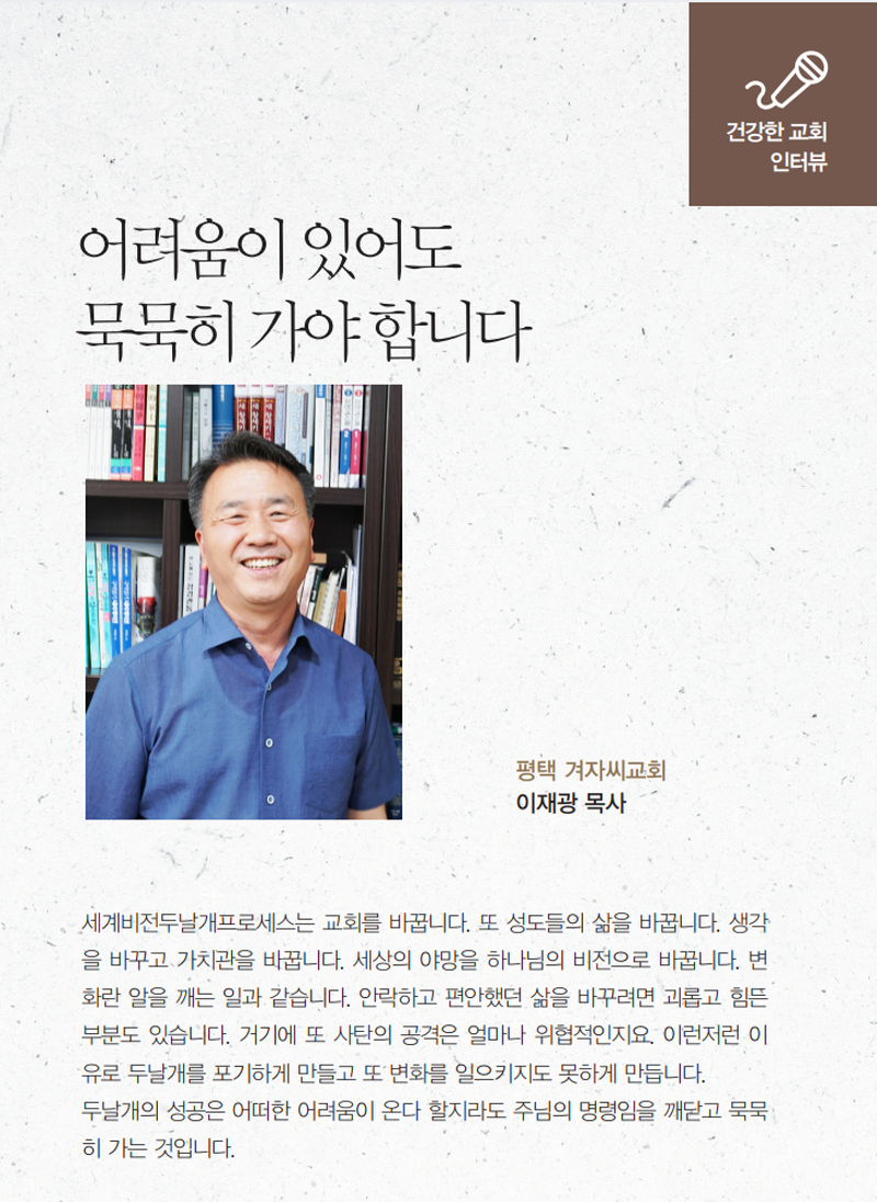 평택 겨자씨교회 담임목사님