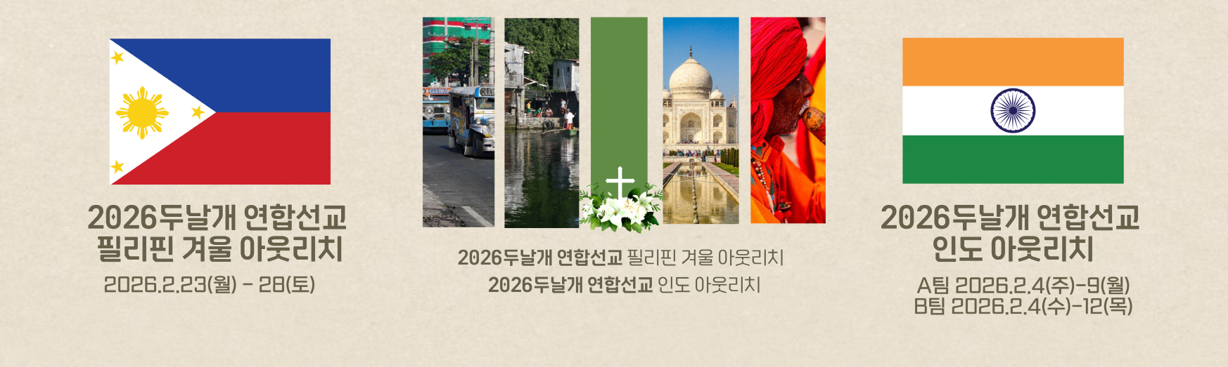 2026.2.4-두날개연합선교아웃리치