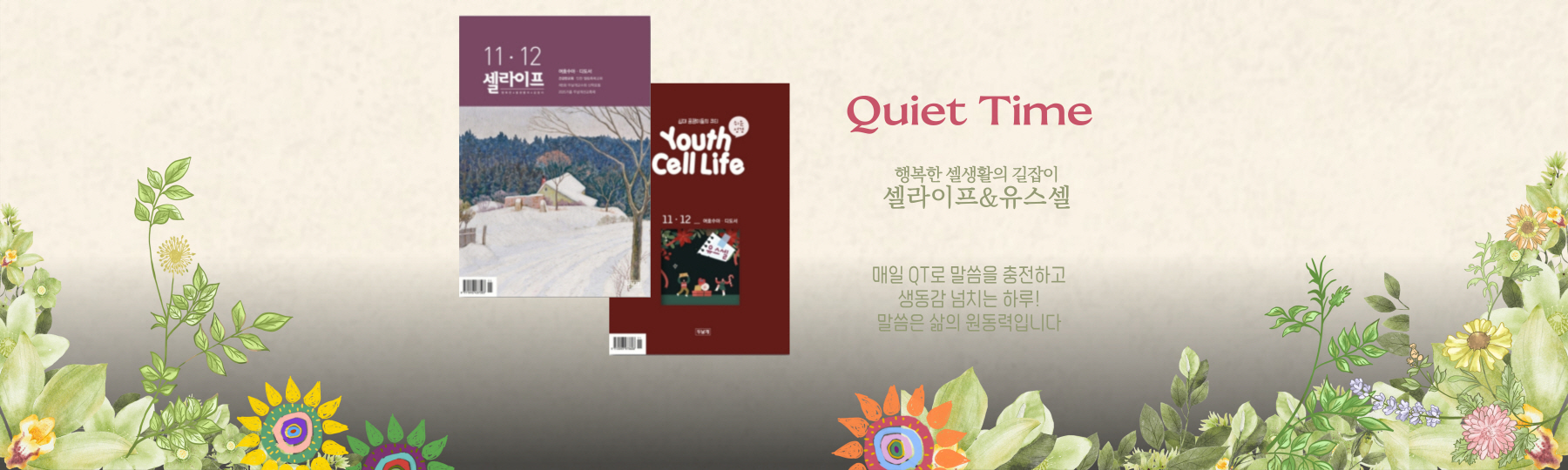 2025.12.30-셀라이프